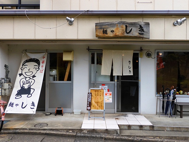 麺や しき店舗