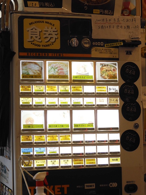 券売機