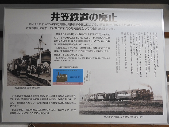 記念館内の展示物／笠原市井笠鉄道記念館（3）～岡山編【12