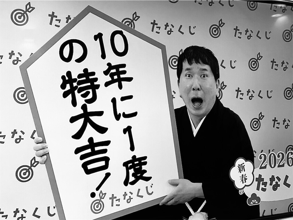 f:id:acchi0202:20260102081623j:image f:id:acchi0202:20260102081623j:image