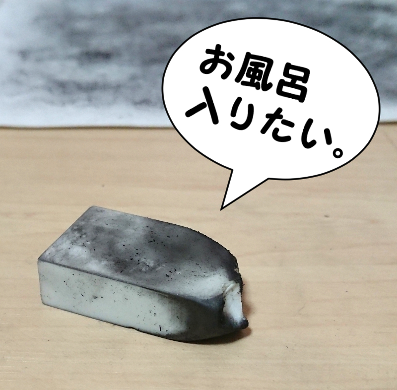 お風呂に入りたい消しゴム