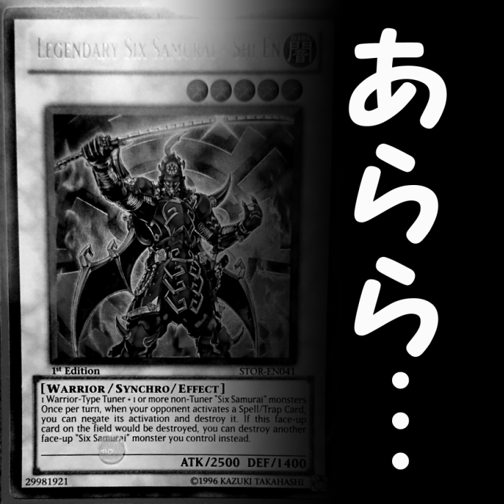 遊戯王 英語版 真六武衆 シエン 1st レリーフ @めろん 遊戯王 六部衆 新規6