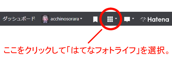 はてなフォトライフ