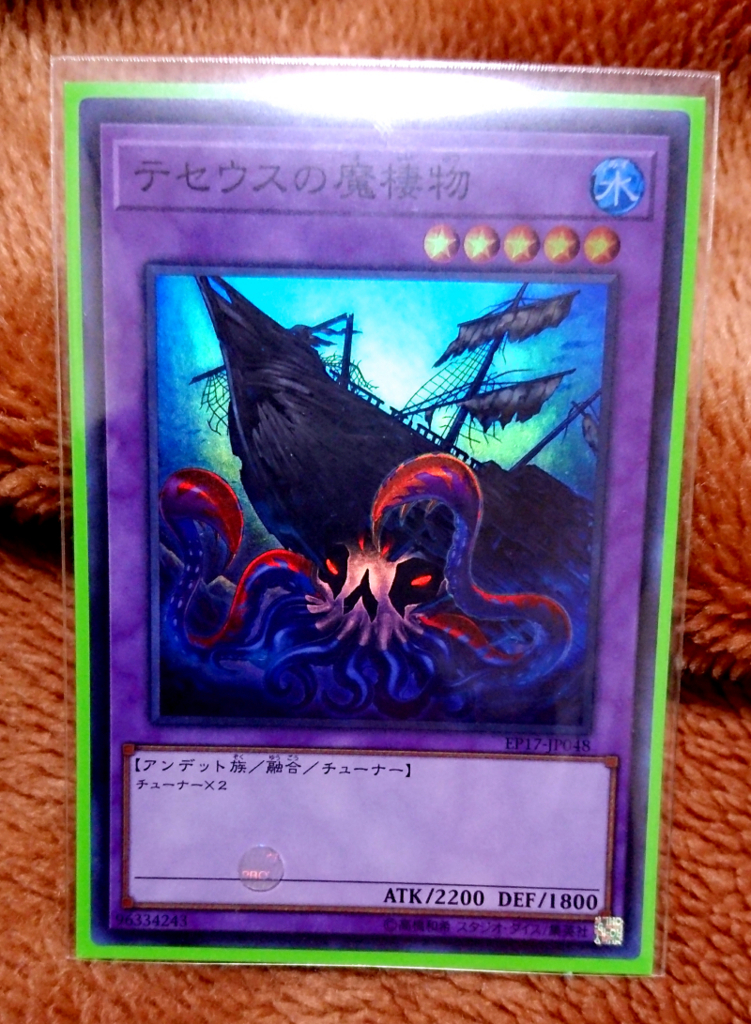 テセウスの魔棲物