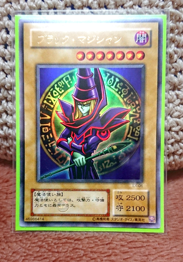 EX-R版ブラックマジシャン