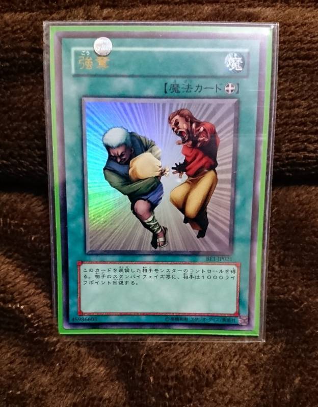 強奪のウルトラレア
