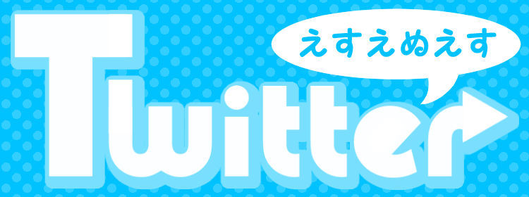 Twitterバナー ポップなデザイン
