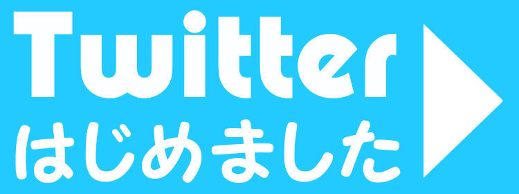 Twitterバナー シンプルなデザイン
