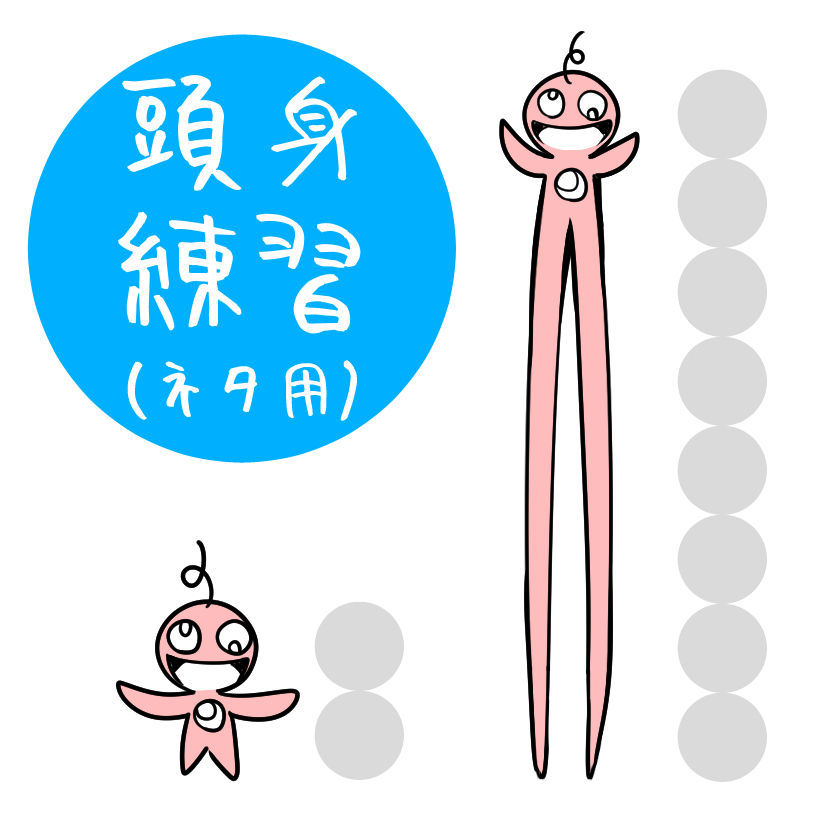 アイキャッチのボツ案 足を伸ばしたナムナム