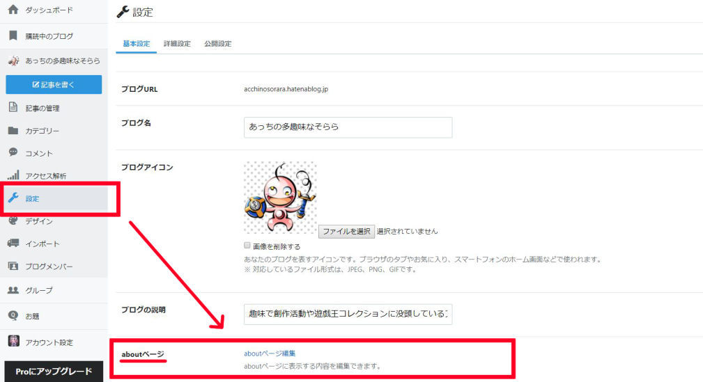 aboutページ編集画面への行き方