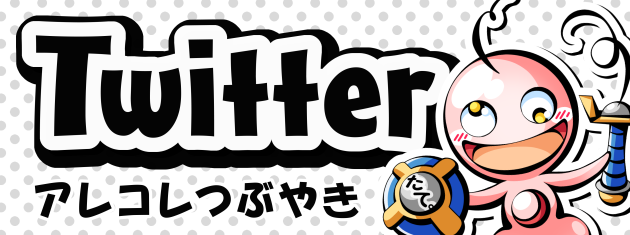 Twitterバナー ナムナムくんのイラスト
