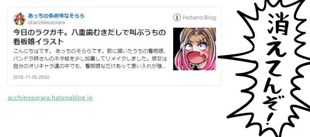 ブログカードが消えてんぞ
