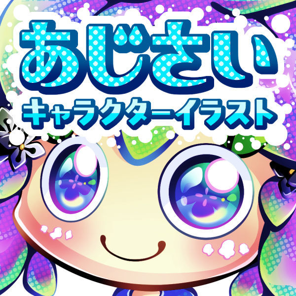 梅雨のオリジナルイラスト ポップでかわいい紫陽花のキャラクター そららのクリエイティブログ