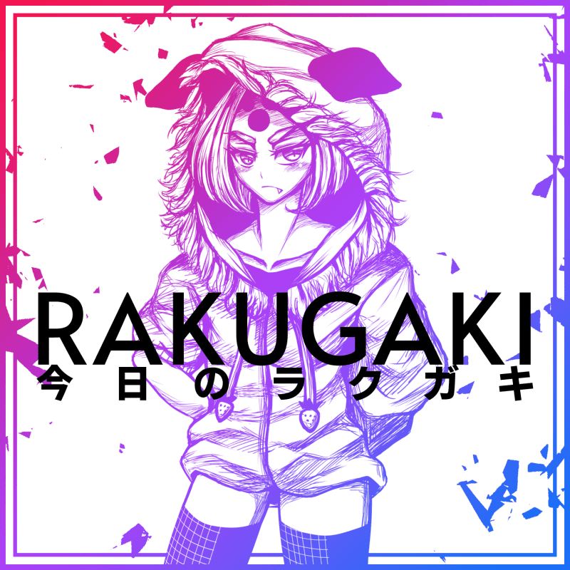 火苺ちゃんの落書き