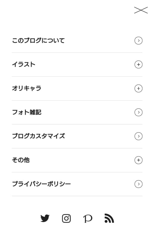 メニュー変更前(スマホ)