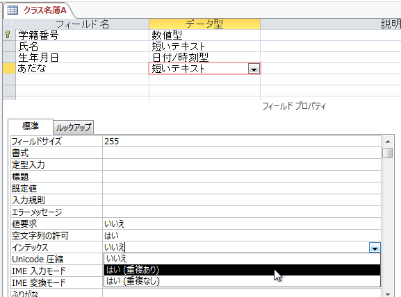 インデックス もう一度学ぶms Access