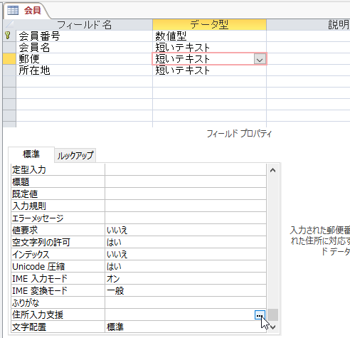 郵便番号から住所を 住所から郵便番号を 自動入力する もう一度学ぶms Access