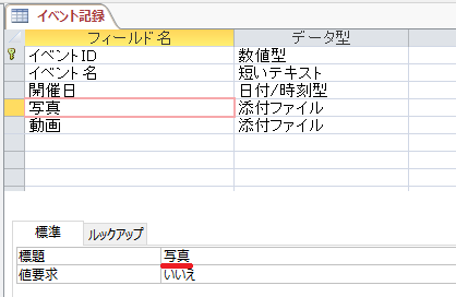 添付ファイル型のフィールドの名前を表示する もう一度学ぶms Access