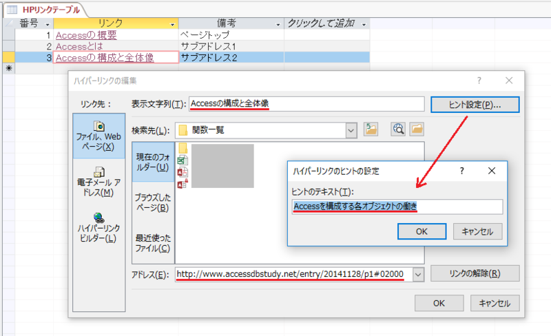 HyperlinkPart関数 - もう一度学ぶMS-Access