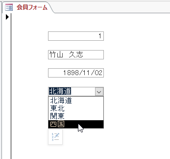 コンボボックス等の「値リストの継承」プロパティ - もう一度学ぶMS-Access