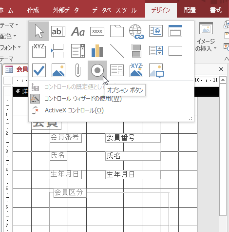 オプショングループ（フレーム）に選択肢を追加する - もう一度学ぶMS