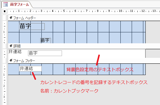 カレントレコードの背景色を変えて強調する もう一度学ぶms Access