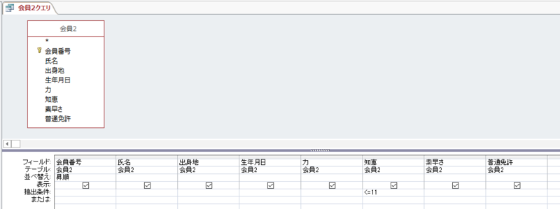 クエリにおけるさまざまなデータの抽出条件 もう一度学ぶms Access