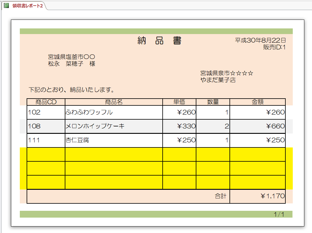 レポートの罫線をページの下部まで表示する もう一度学ぶms Access