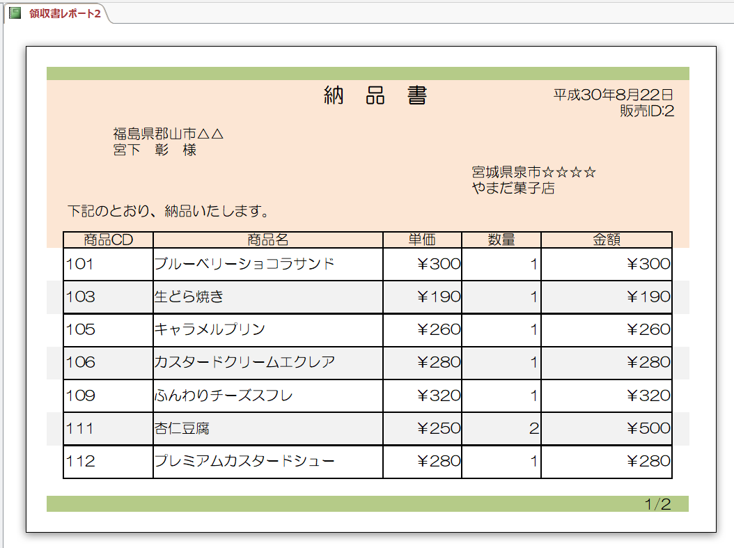 レポートの罫線をページの下部まで表示する もう一度学ぶms Access