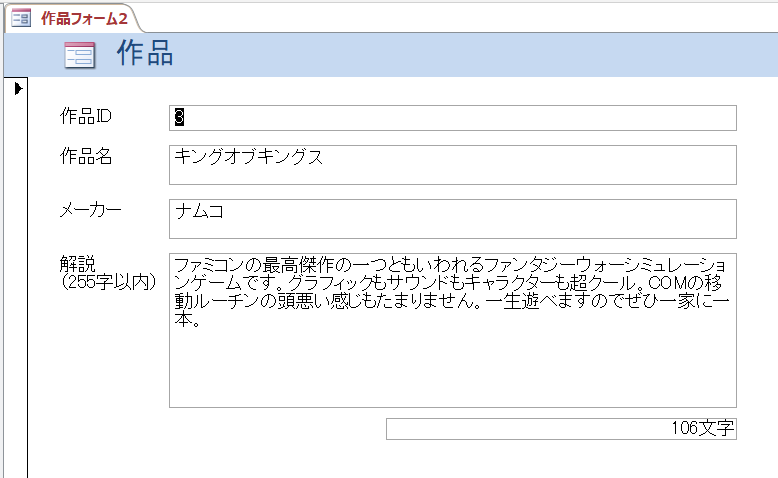 テキストボックスに入力中の文字数を表示する もう一度学ぶms Access テキストボックスに入力中の文字数を表示する もう一度学ぶms Access