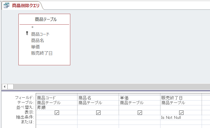 削除クエリ - もう一度学ぶMS-Access