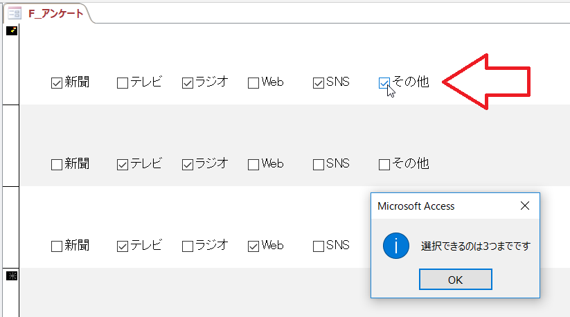 チェックボックスの選択できる数を制限する もう一度学ぶms Access