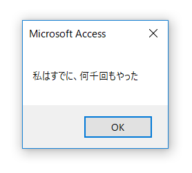 ☆EO☆他の方は購入できません！！ EOF関数 - もう一度学ぶMS-Access