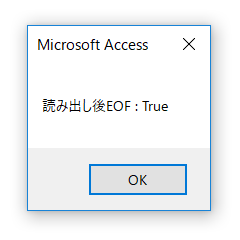 EOF関数 - もう一度学ぶMS-Access