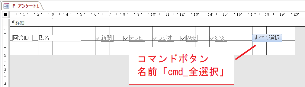 チェックボックスを一括on Offする もう一度学ぶms Access