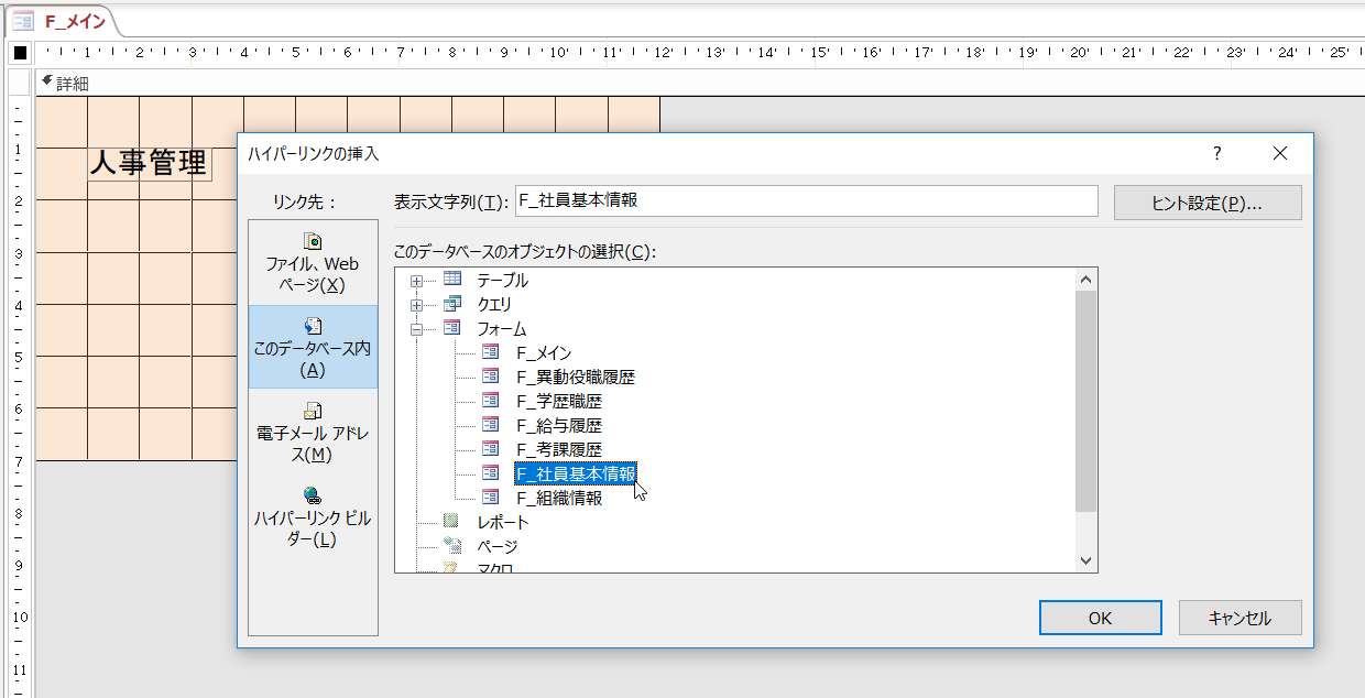リンクコントロールの活用 もう一度学ぶms Access