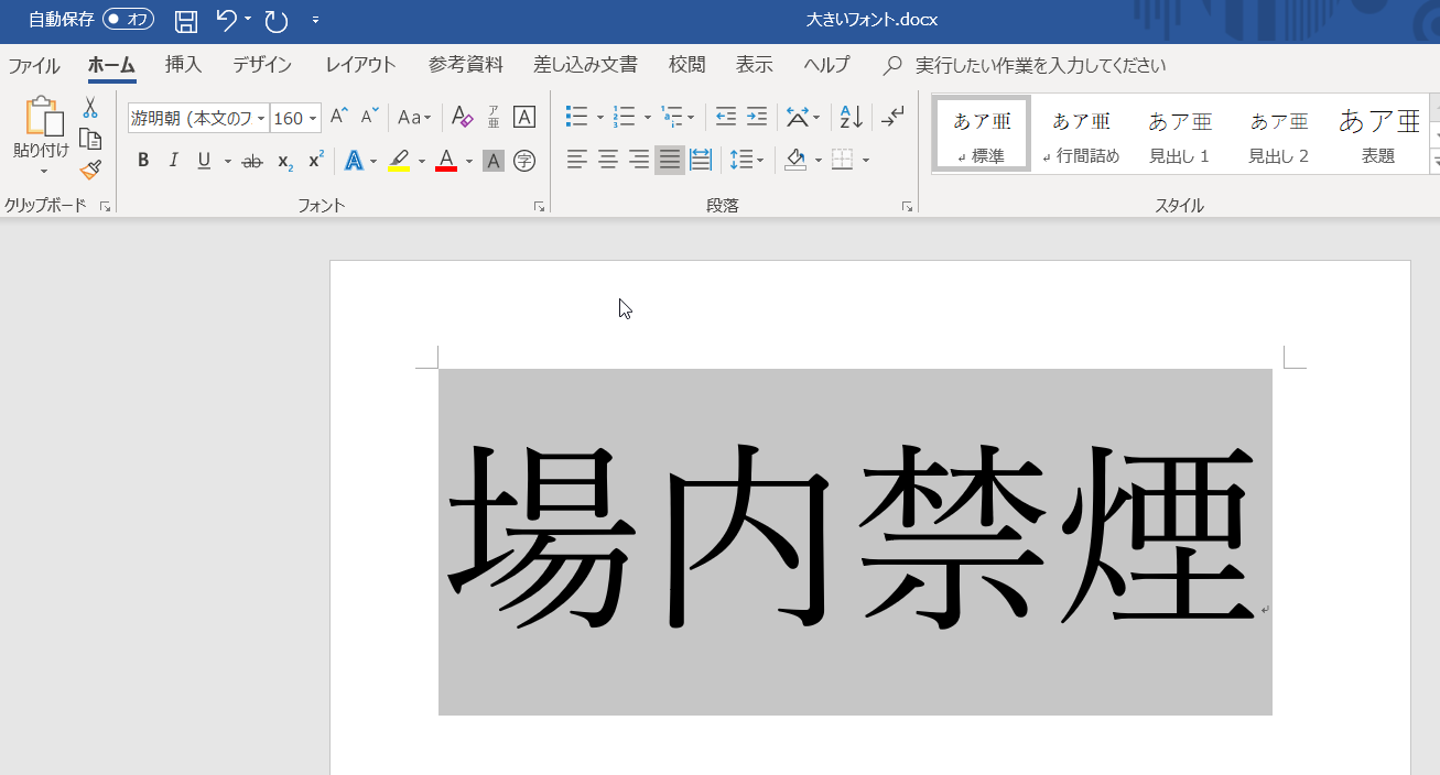 Word フォントを72ptより大きくする いきなり答える備忘録 Word フォントを72ptより大きくする いきなり答える備忘録