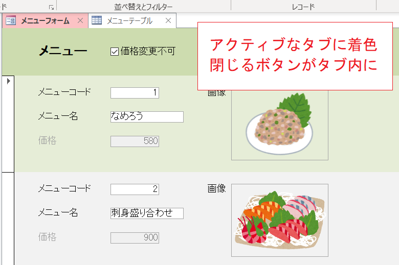 タブ表示しているオブジェクトの並び順を替える もう一度学ぶms Access