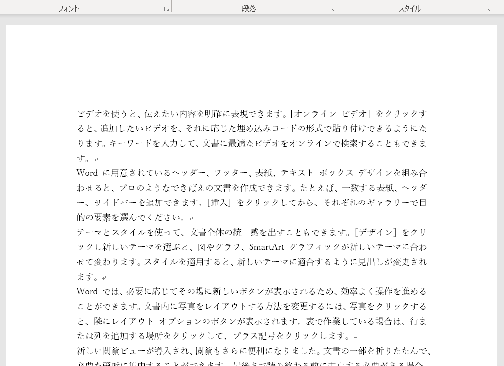 Word ダミーの文章を挿入する いきなり答える備忘録