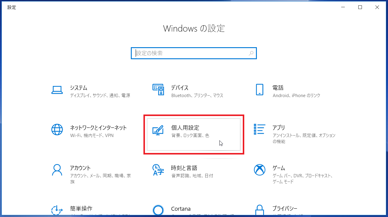 Windows10）ダークモード（ダークテーマ）にする - いきなり答える備忘録