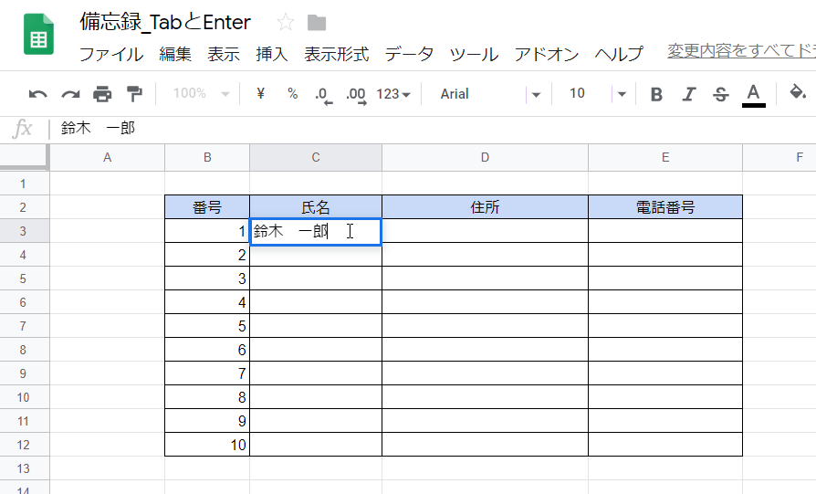 Gスプレッドシート セル編集後tabキーで右のセルへ Enterキーで下のセルへ移動 いきなり答える備忘録