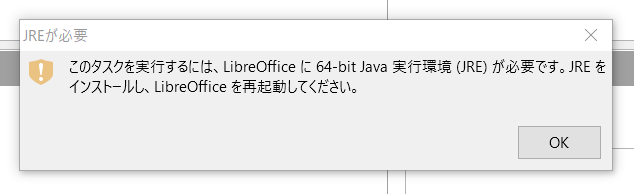 Libreoffice Base Java実行環境 Jre のインストール いきなり答える備忘録