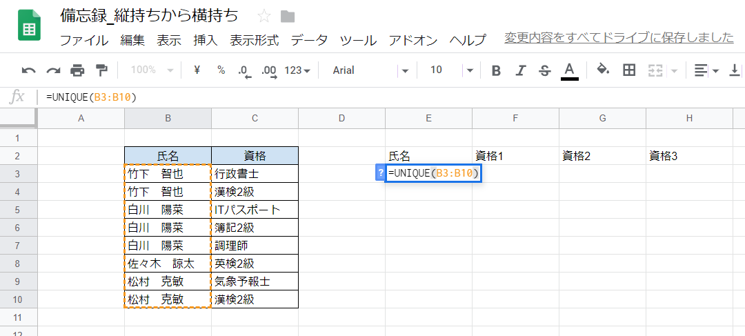 Gスプレッドシート 縦持ちの表を横持ちに変換する例 いきなり答える備忘録