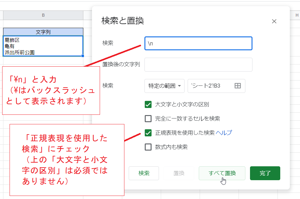 Gスプレッドシート 改行を削除する いきなり答える備忘録