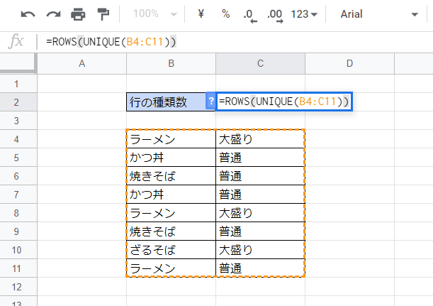 Gスプレッドシート 重複を除いた行がいくつあるかカウントする いきなり答える備忘録