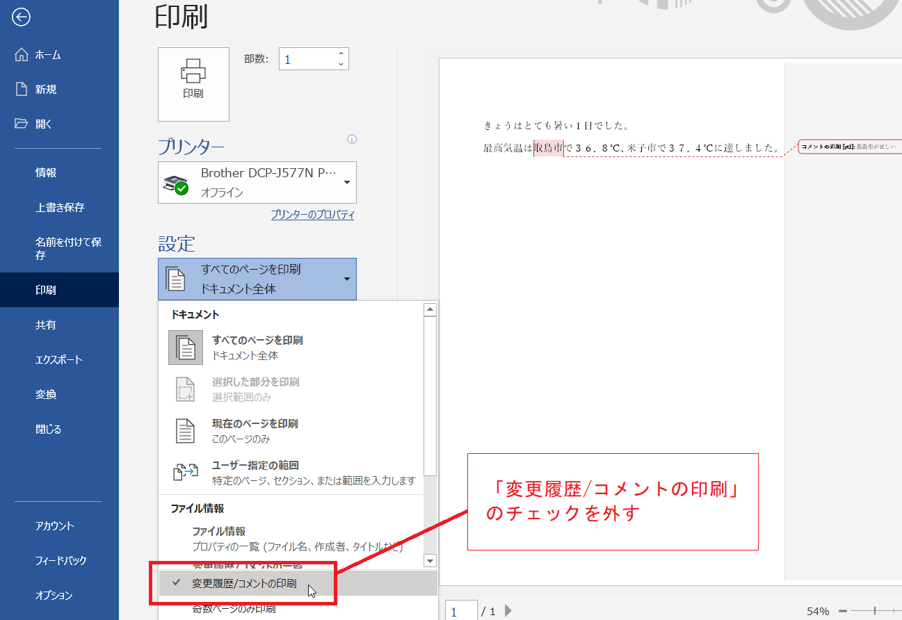 Word コメントを印刷しない いきなり答える備忘録