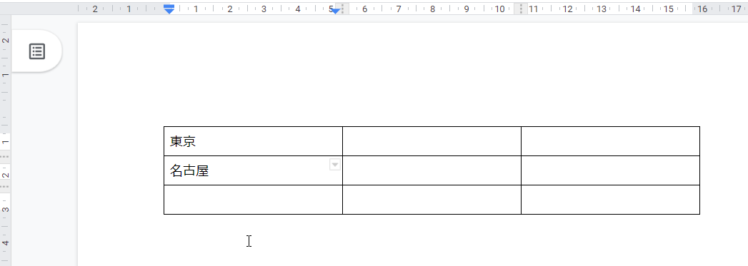 Gドキュメント 表を作成する いきなり答える備忘録