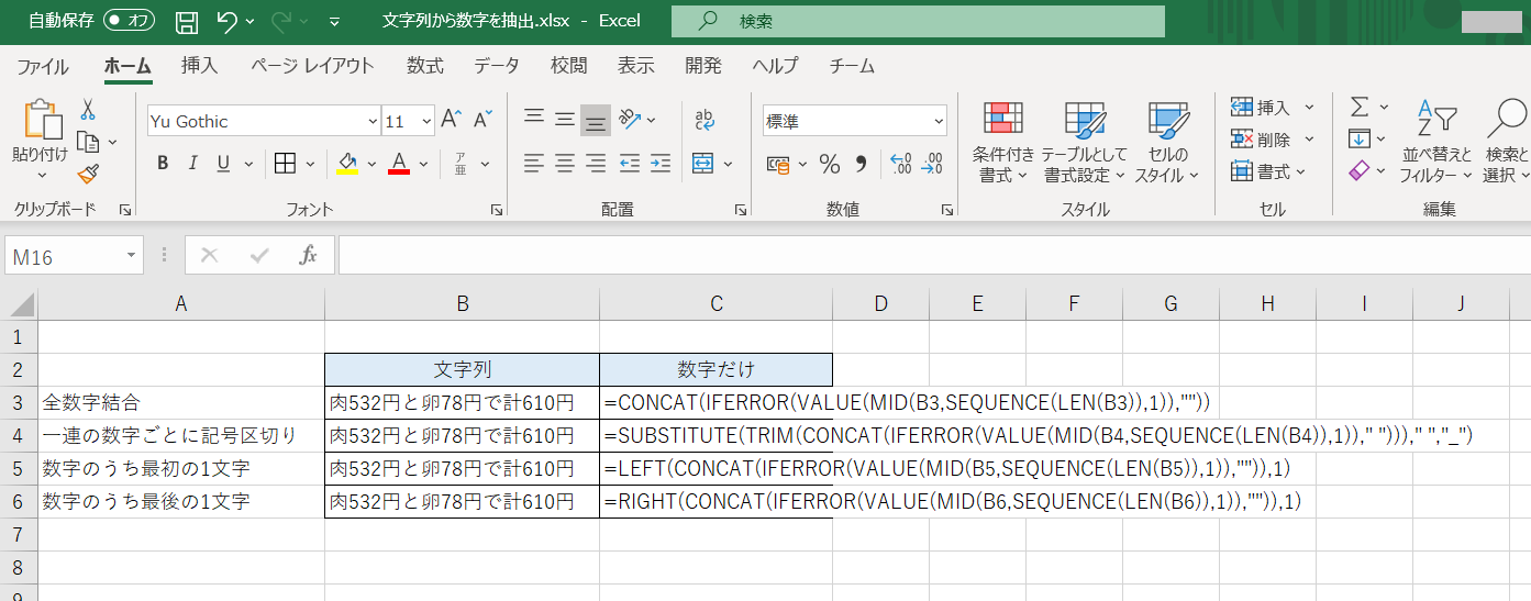 Excel 文字列から数字だけを抽出する いきなり答える備忘録