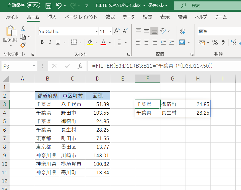 Excel Filter関数でのand検索とor検索 いきなり答える備忘録 Excel Filter関数でのand検索とor検索 いきなり答える備忘録