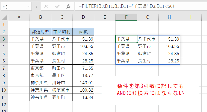 Excel Filter関数でのand検索とor検索 いきなり答える備忘録